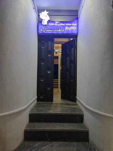 آژانس مسافرتی اوتانا پرواز هفت ستاره 