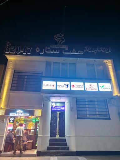 آژانس مسافرتی اوتانا پرواز هفت ستاره 