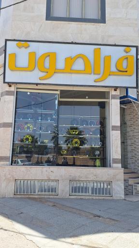 عکس سیستم صوتی تصویری فراصوت