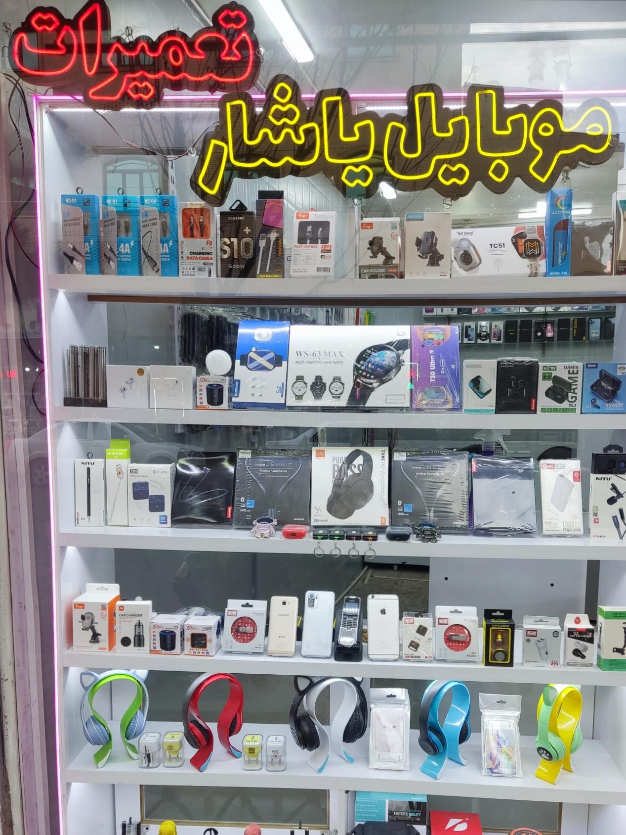 عکس موبایل یاشار