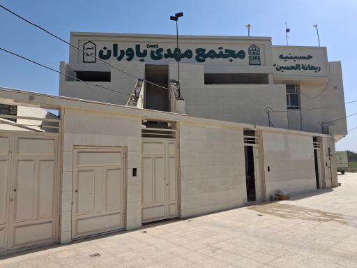 مهدی یاوران بهبهان