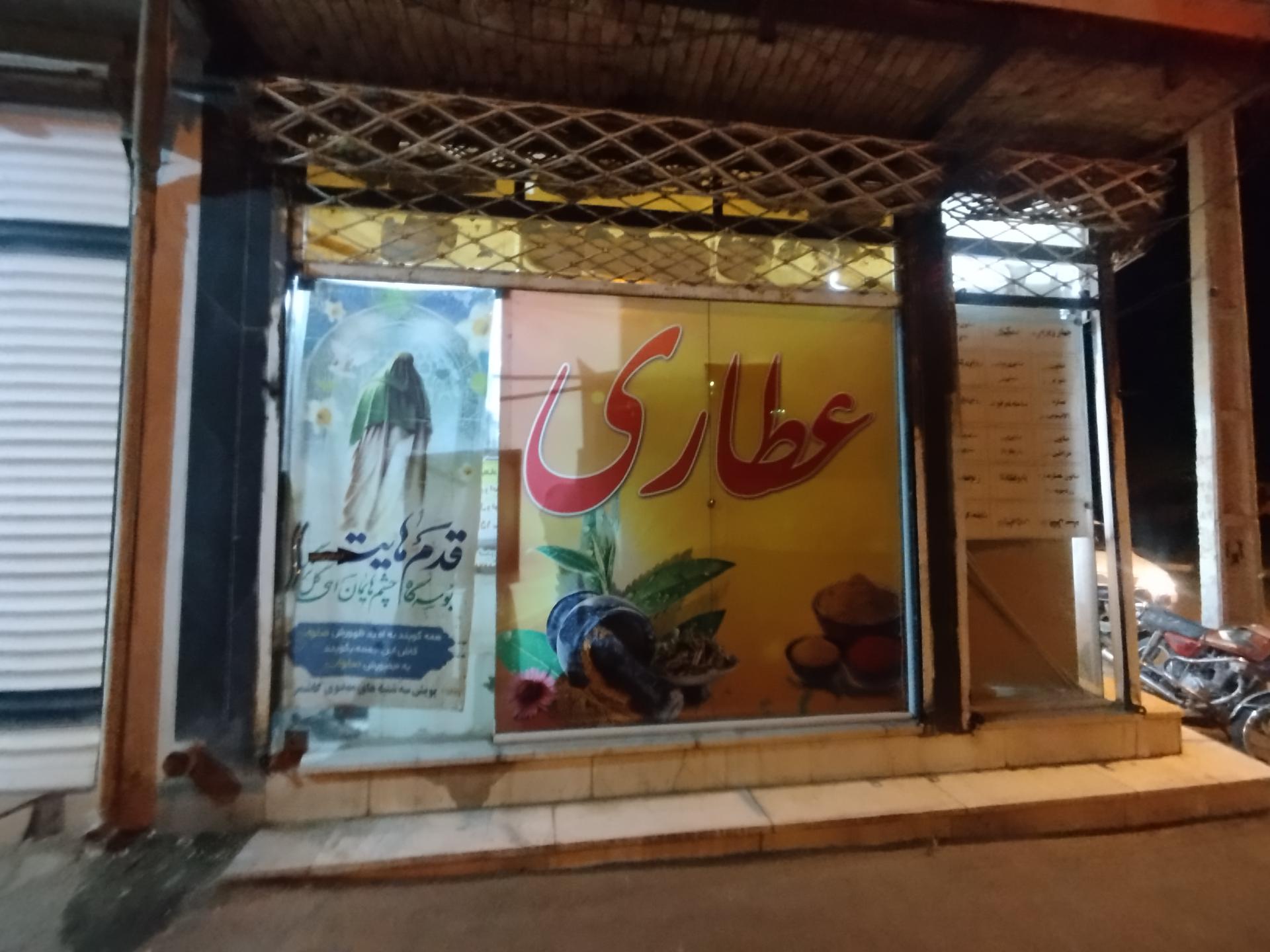 عکس داروگیاهی سادات