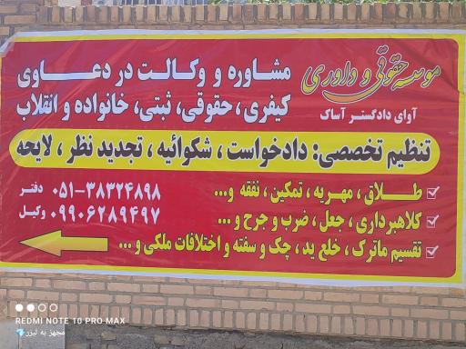 عکس موسسه حقوقی آوای دادگستری آساک 