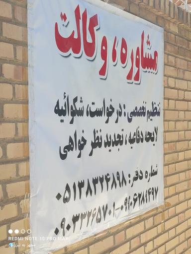 عکس موسسه حقوقی آوای دادگستری آساک 