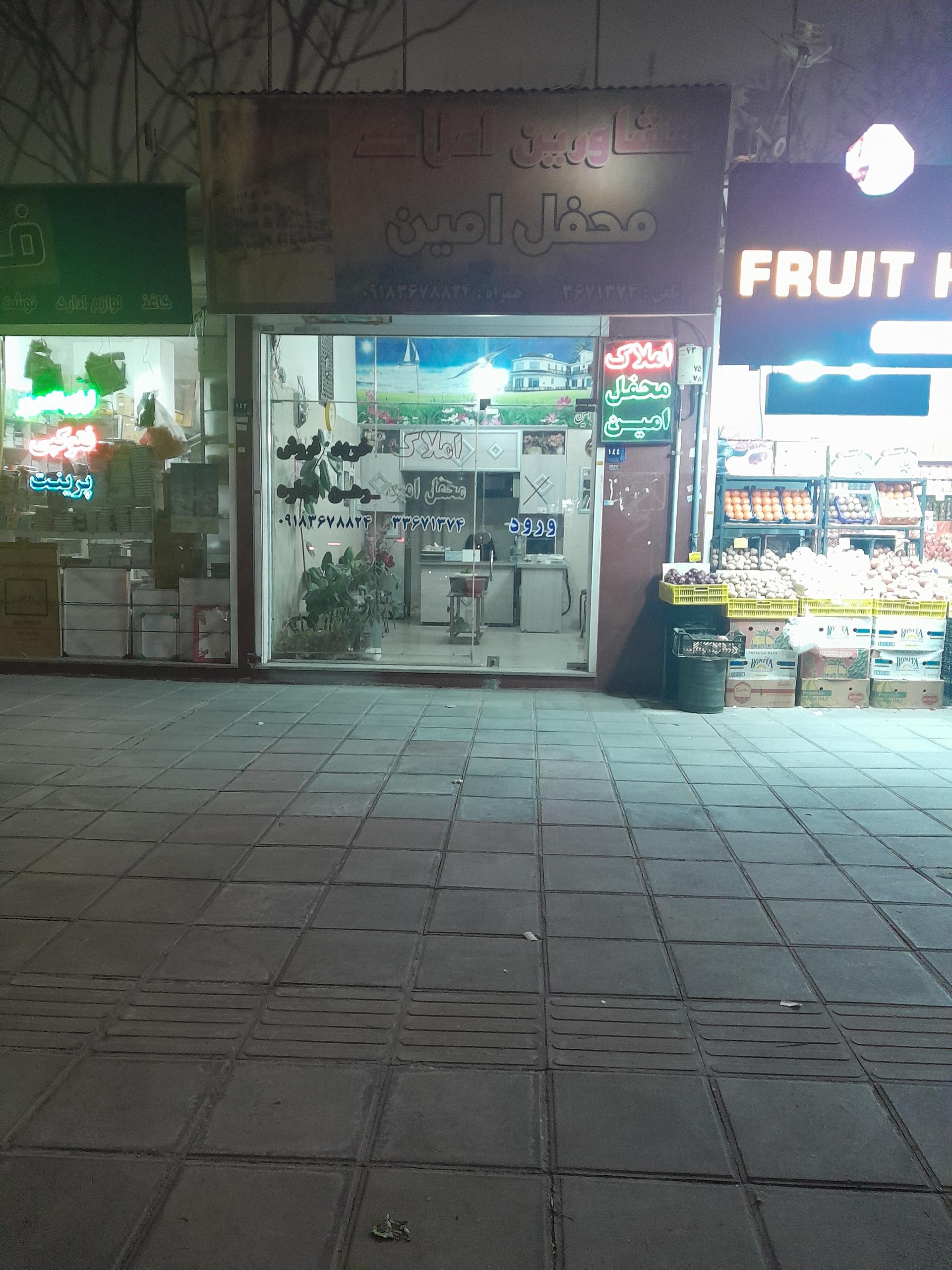 عکس املاک محفل  امین