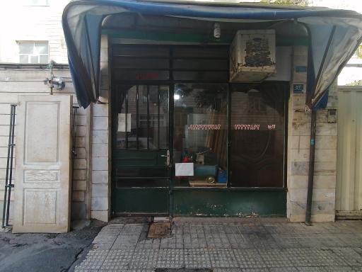 عکس صنعت چوب گیلان 