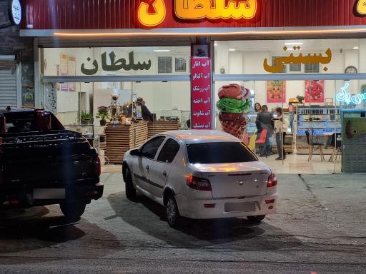 عکس آبمیوه بستنی سلطان