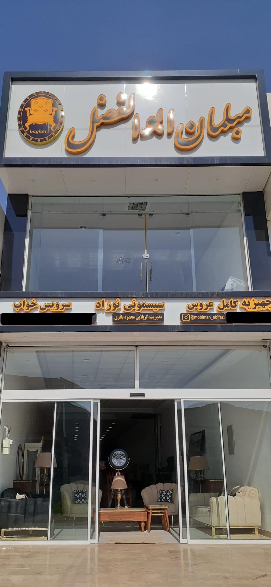 عکس مبلمان ابوالفضل