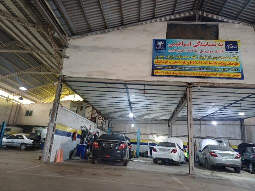 عکس نمایندگی ایران خودرو ابراهیمی