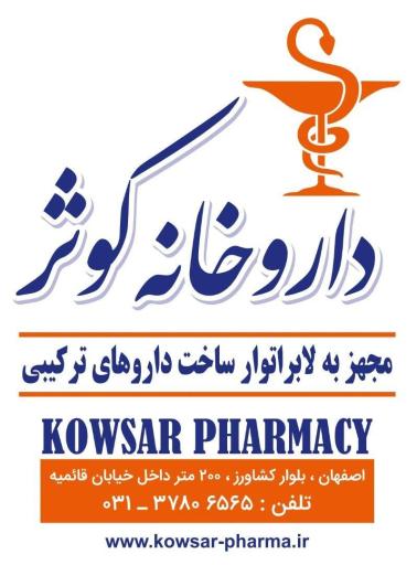 عکس داروخانه کوثر