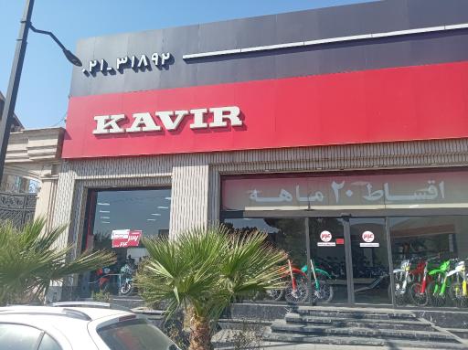 عکس کویر موتور(شعبه تهرانپارس ۱)
