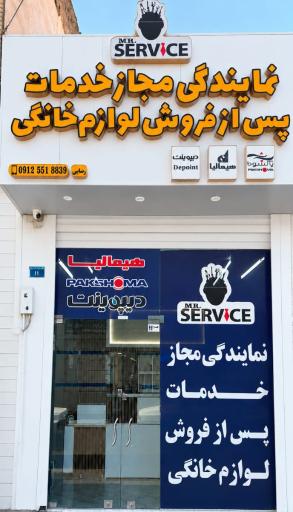 عکس مستر سرویس 