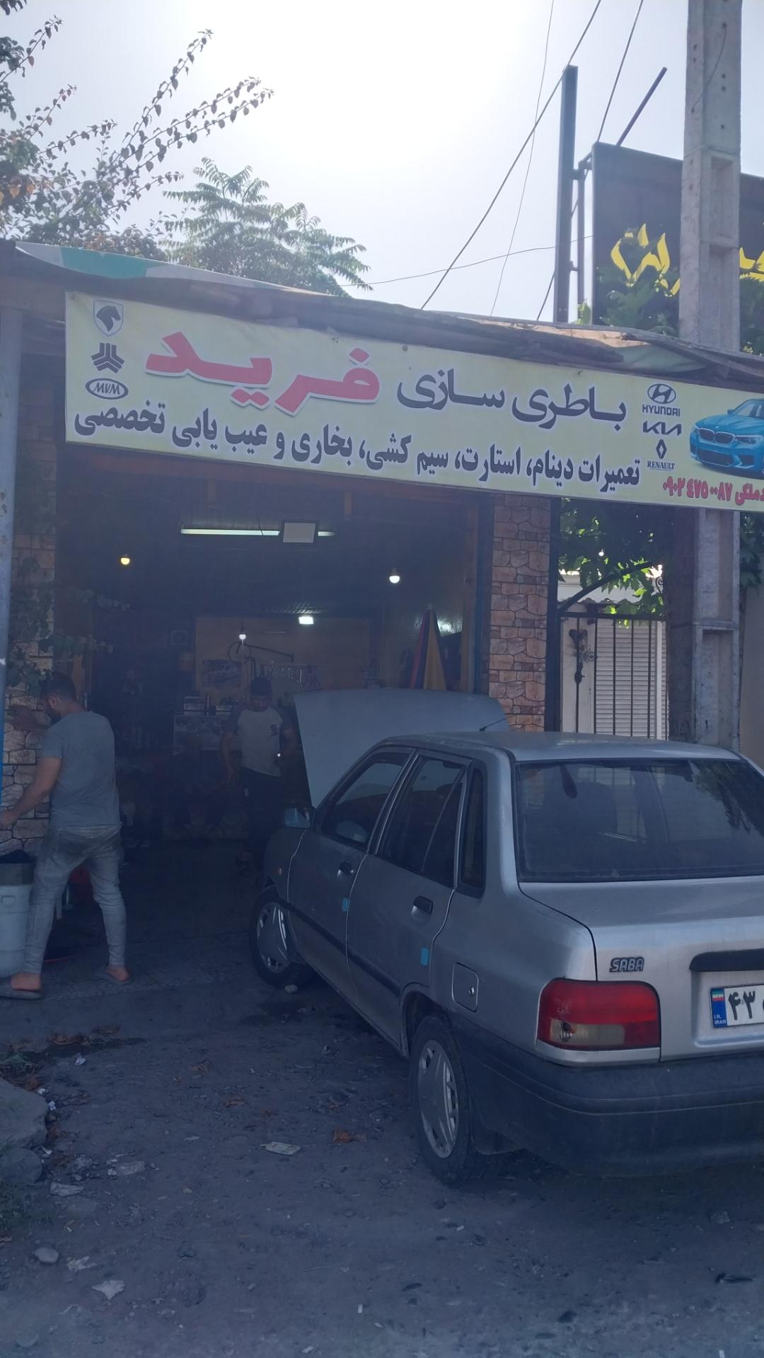 عکس باطری سازی فرید