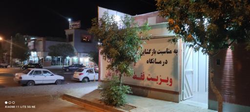 عکس درمانگاه تپش