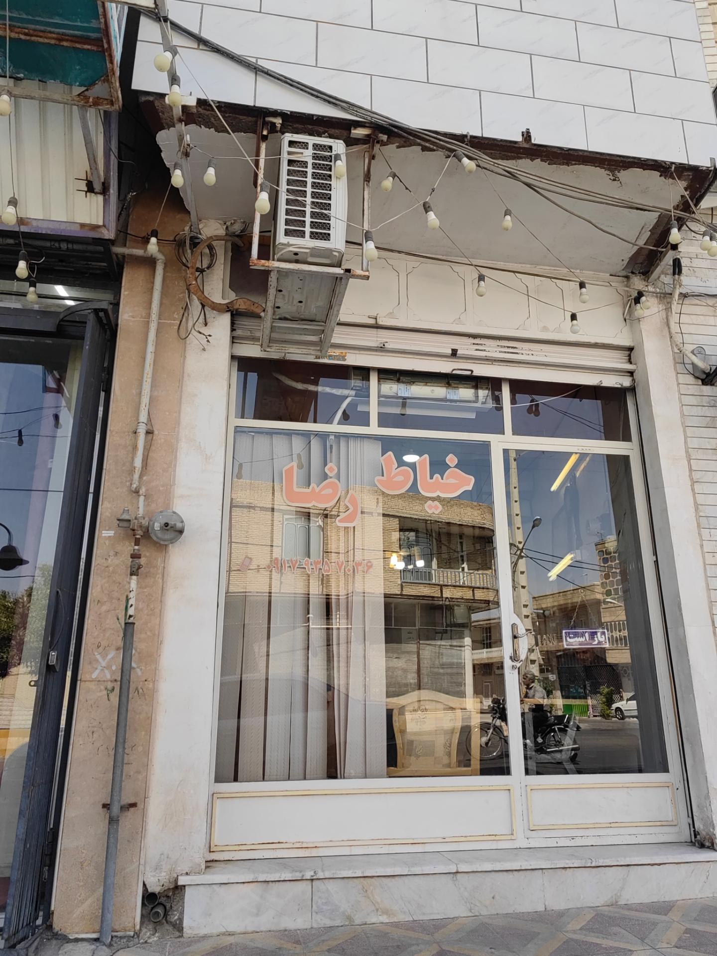 عکس خیاط رضا 