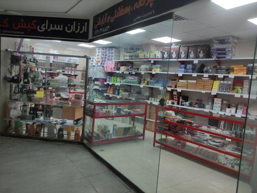 عکس ارزان سرای کیش کالا