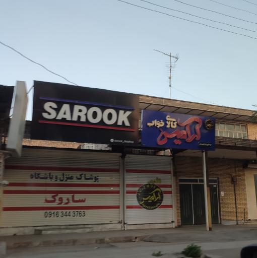 عکس پوشاک منزل و باشگاه ساروک