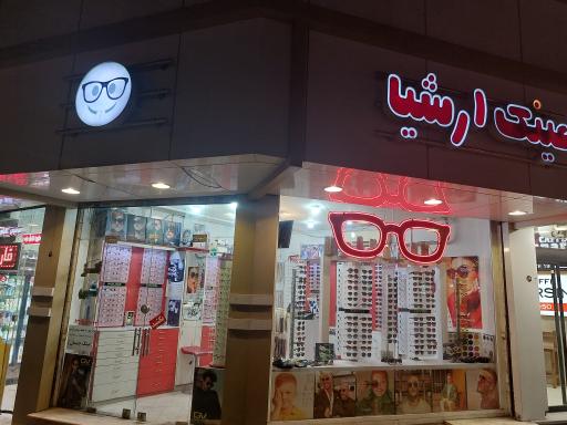 عکس عینک ارشیا