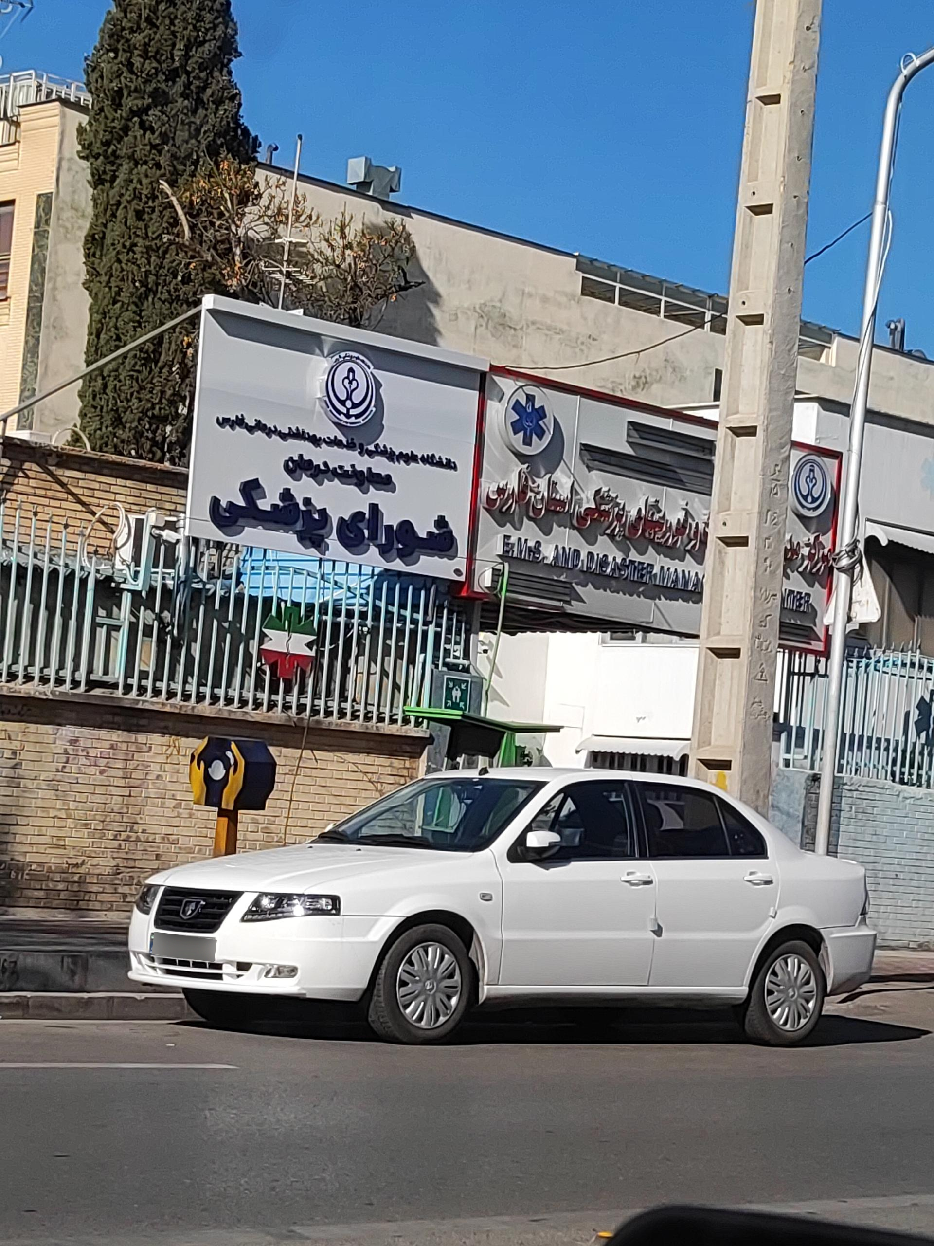 عکس معاونت درمان، شورای پزشکی، کمسیون پزشکی