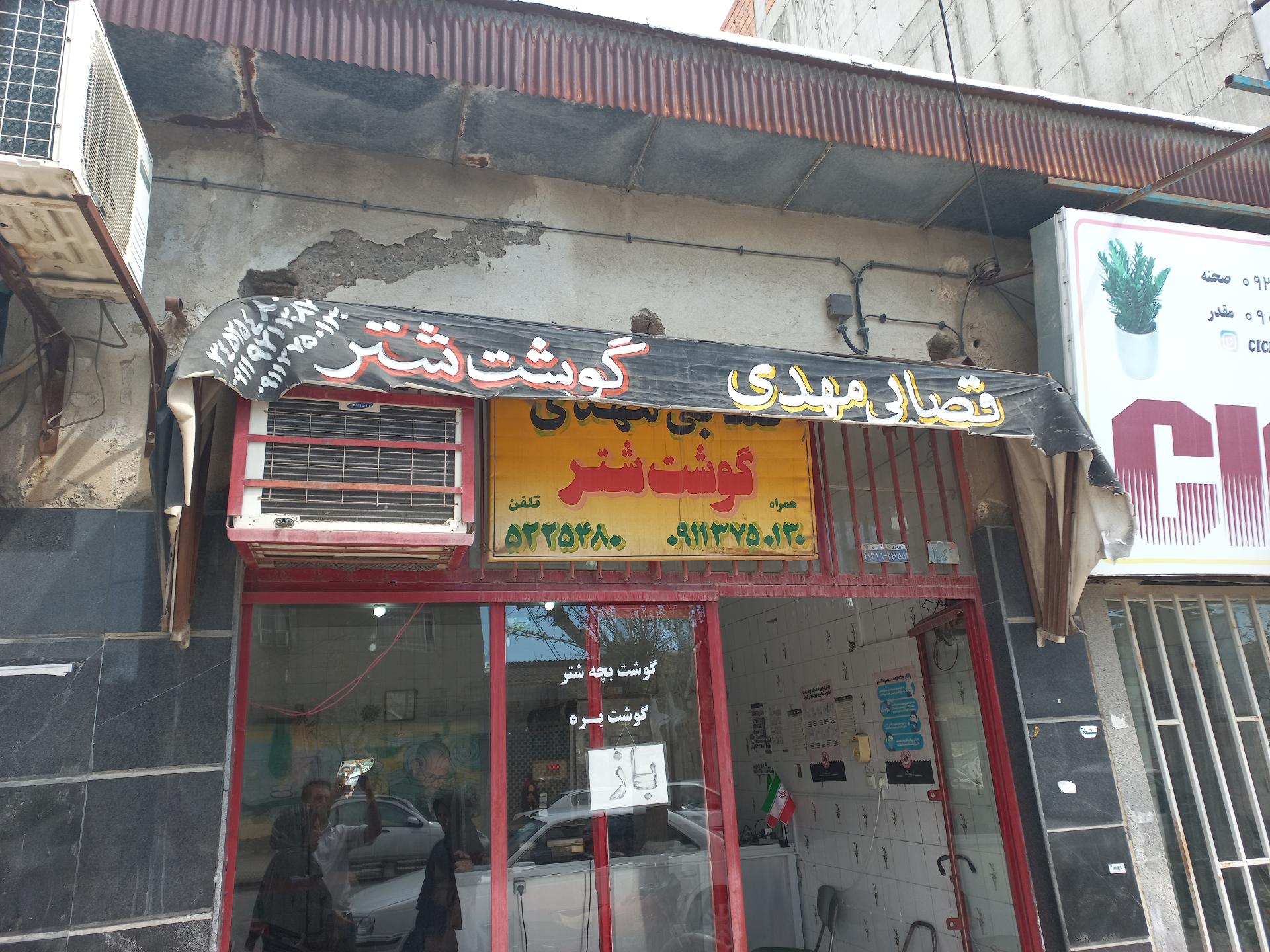 عکس قصابی مهدی