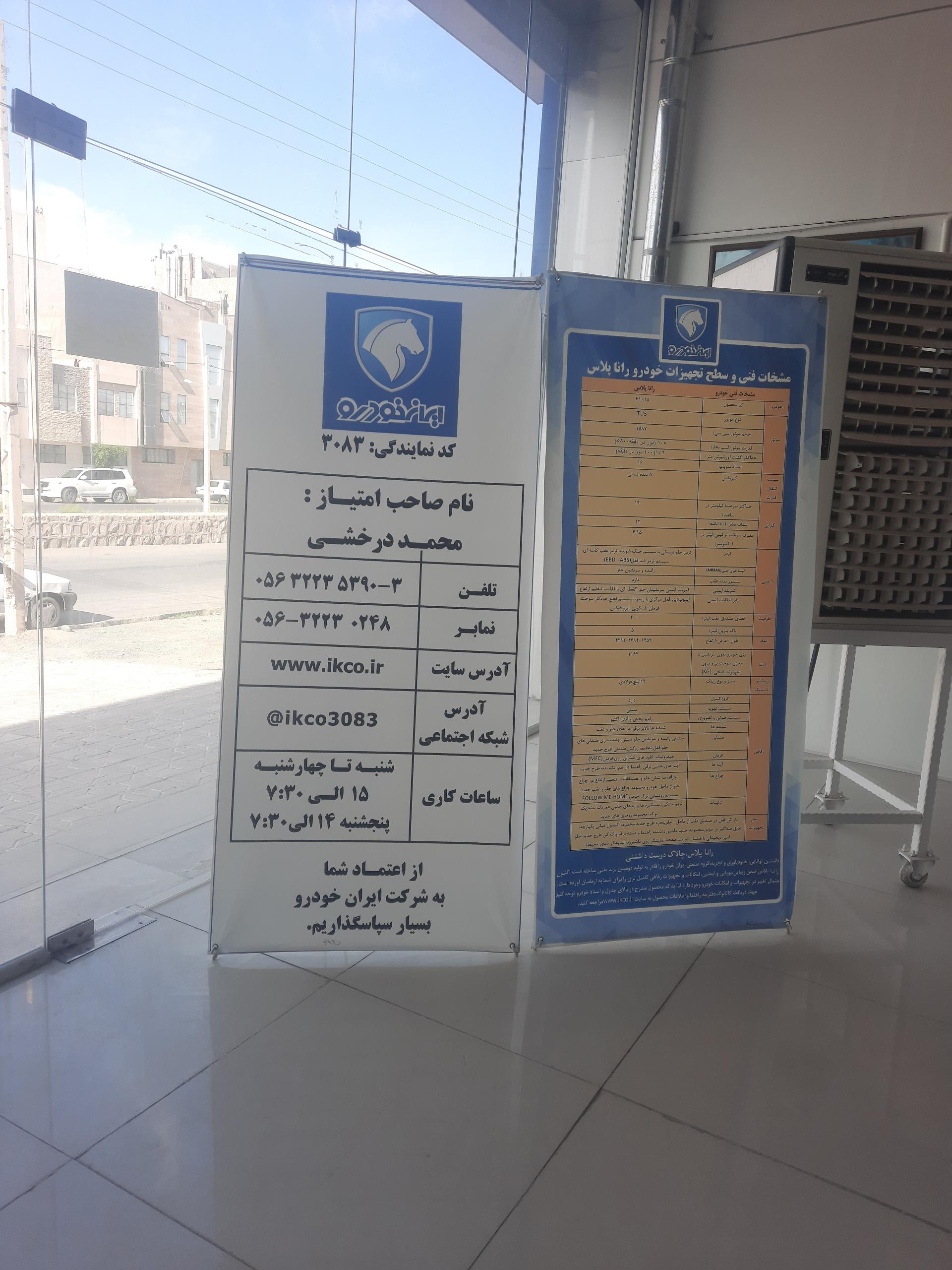 عکس نمایندگی 3083 ایران خودرو - محمد درخشی