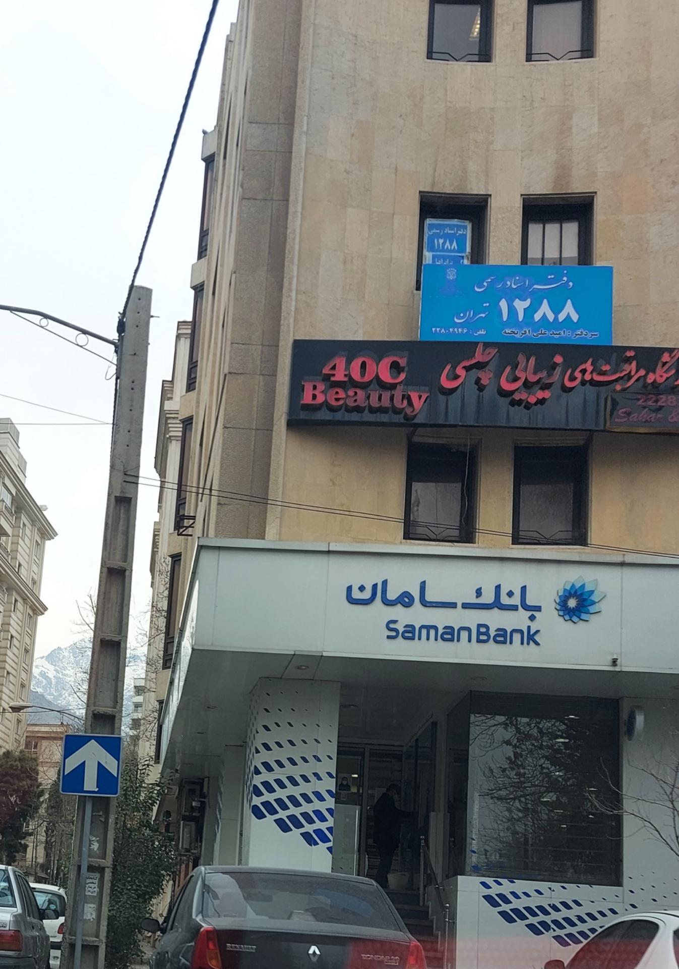 عکس دفتر اسناد رسمی شماره 1288