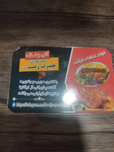 عکس رستوران و غذای آماده حضرت زینب (جان نثاران سابق)