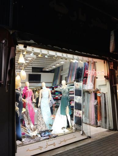 عکس شهر پارچه 