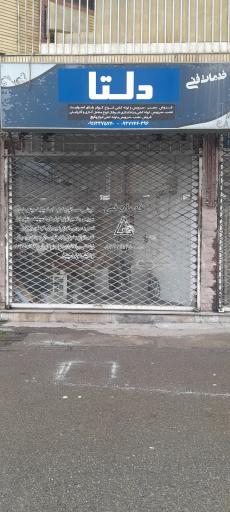 عکس خدمات فنی دلتا