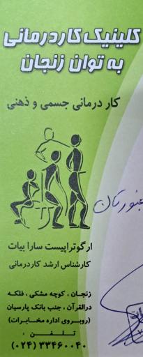 کلینیک کاردرمانی به توان زنجان