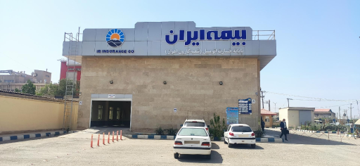 عکس پایانه خسارت بیمه ایران