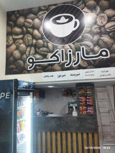 عکس کافه مارزاکو 