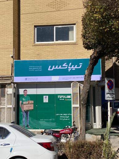 تیپاکس چهلستون