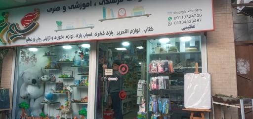 عکس فروشگاه سیمرغ