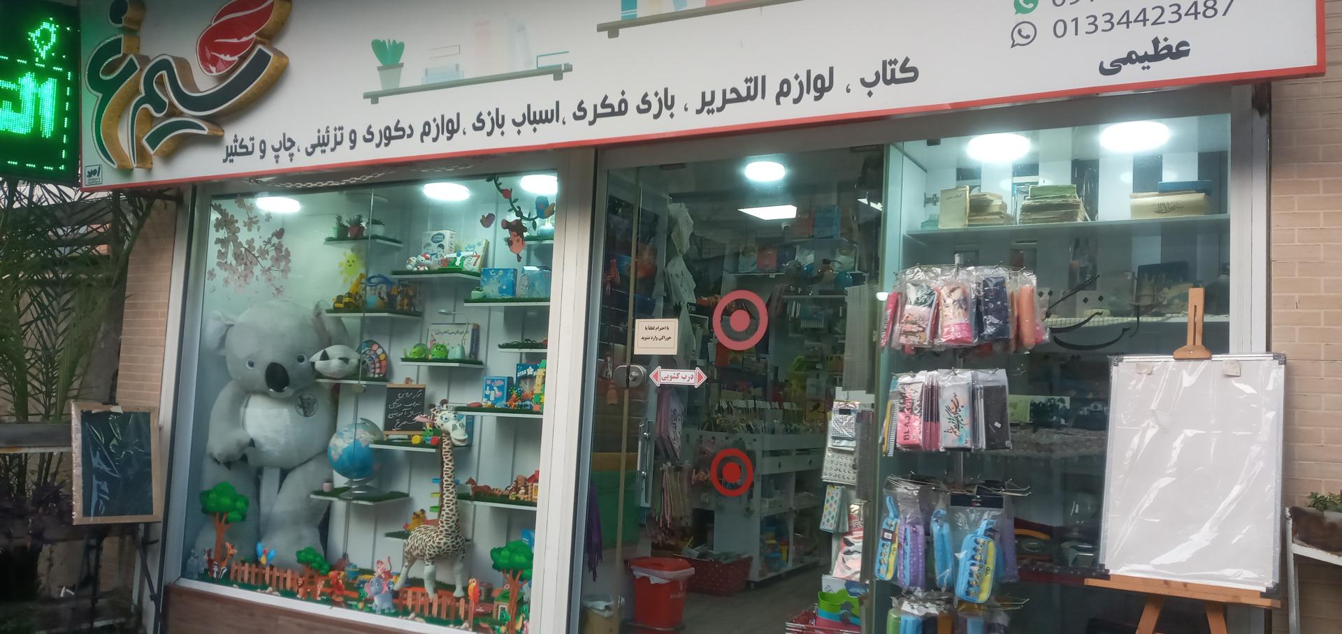 عکس فروشگاه سیمرغ