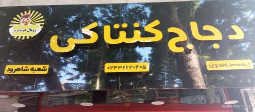 دجاج کنتاکی