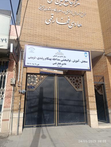 عکس سنجش نوآموزان و مدرسه استثنایی هادی فخاری 