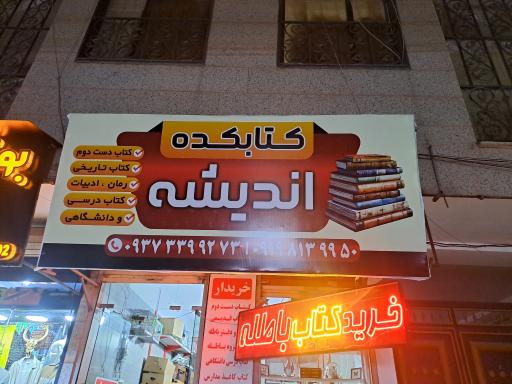 عکس کتاب کده اندیشه 