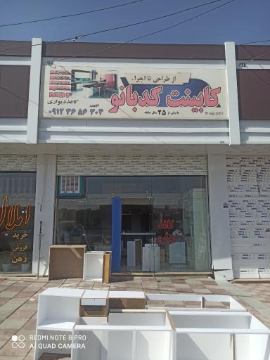 عکس کابینت کد بانو
