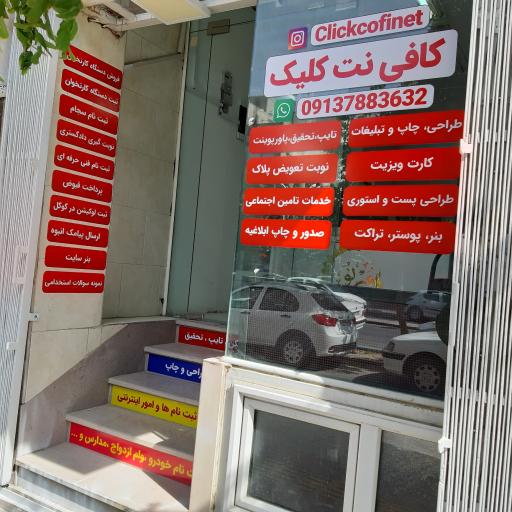 عکس کافی نت کلیک