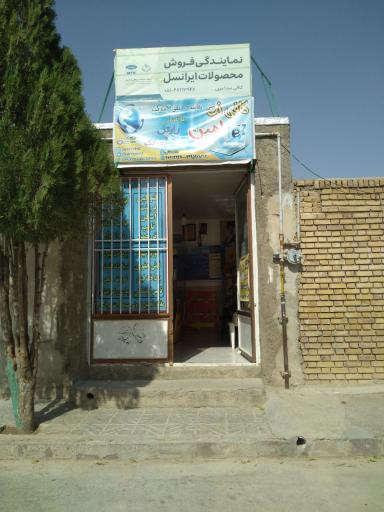 کافی نت امین (نمایندگی ایرانسل شعبه اول)