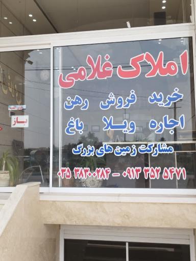 املاک غلامی