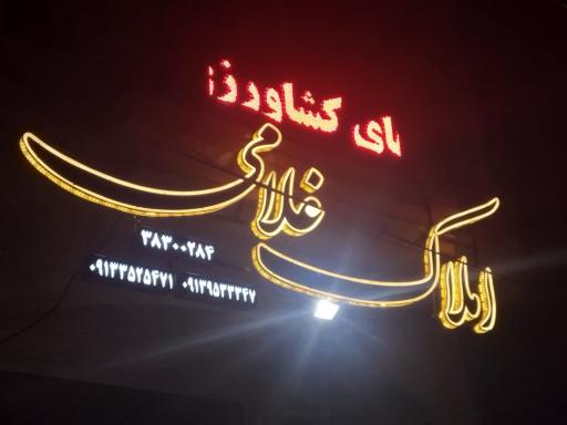 املاک غلامی