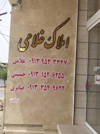 املاک غلامی