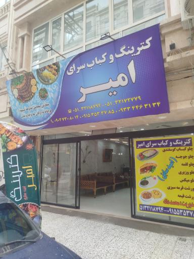 عکس کترینگ رستوران امیر 
