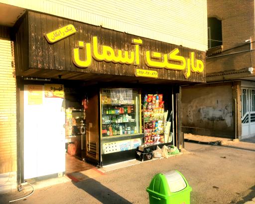 عکس مارکت آسمان