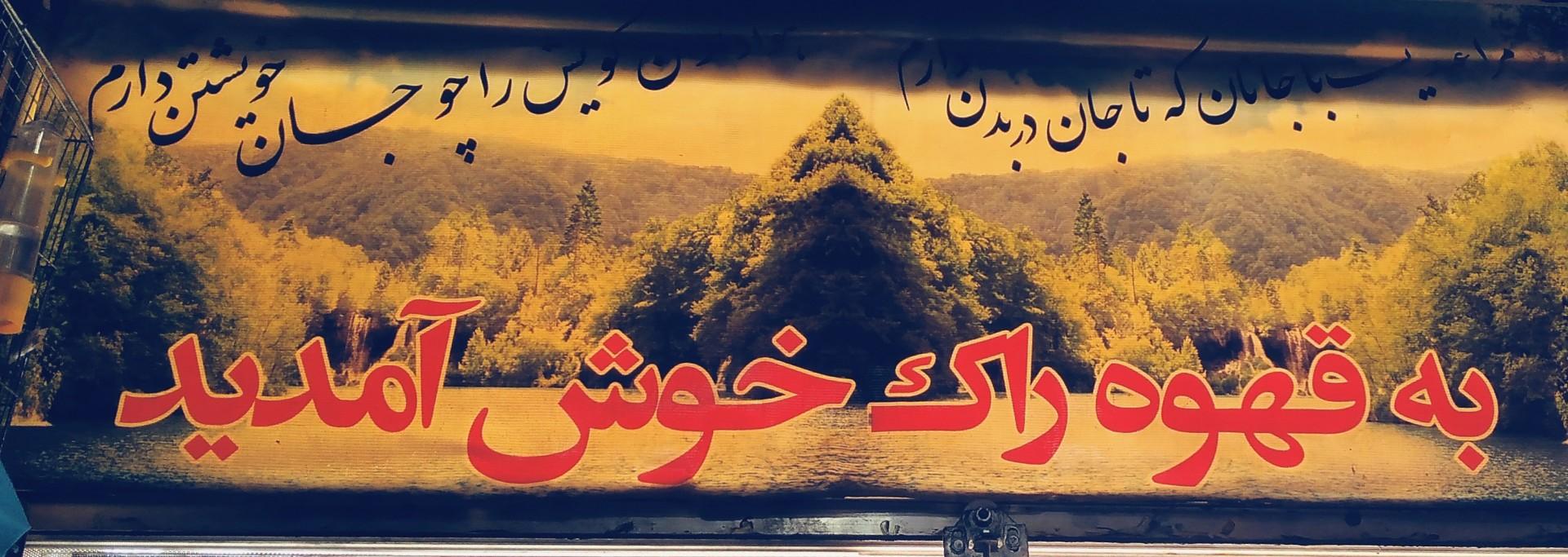 عکس قهوه راک