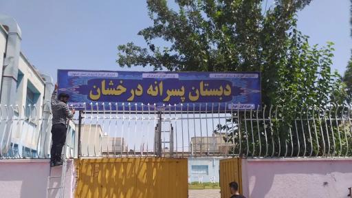 عکس مدرسه درخشان
