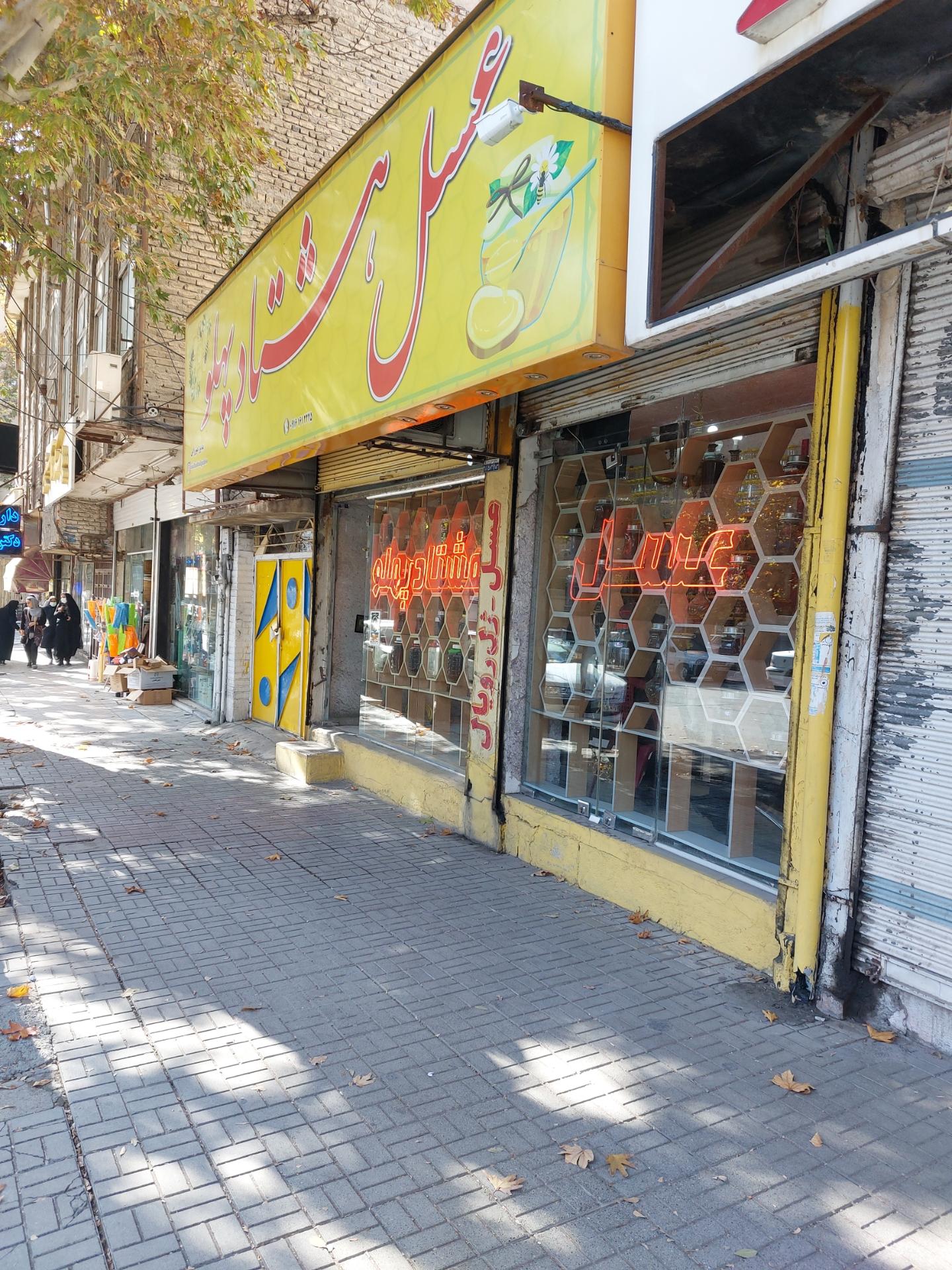 عکس فروشگاه عسل هشتادپهلو