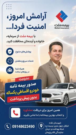 عکس نمایندگی بیمه ملت